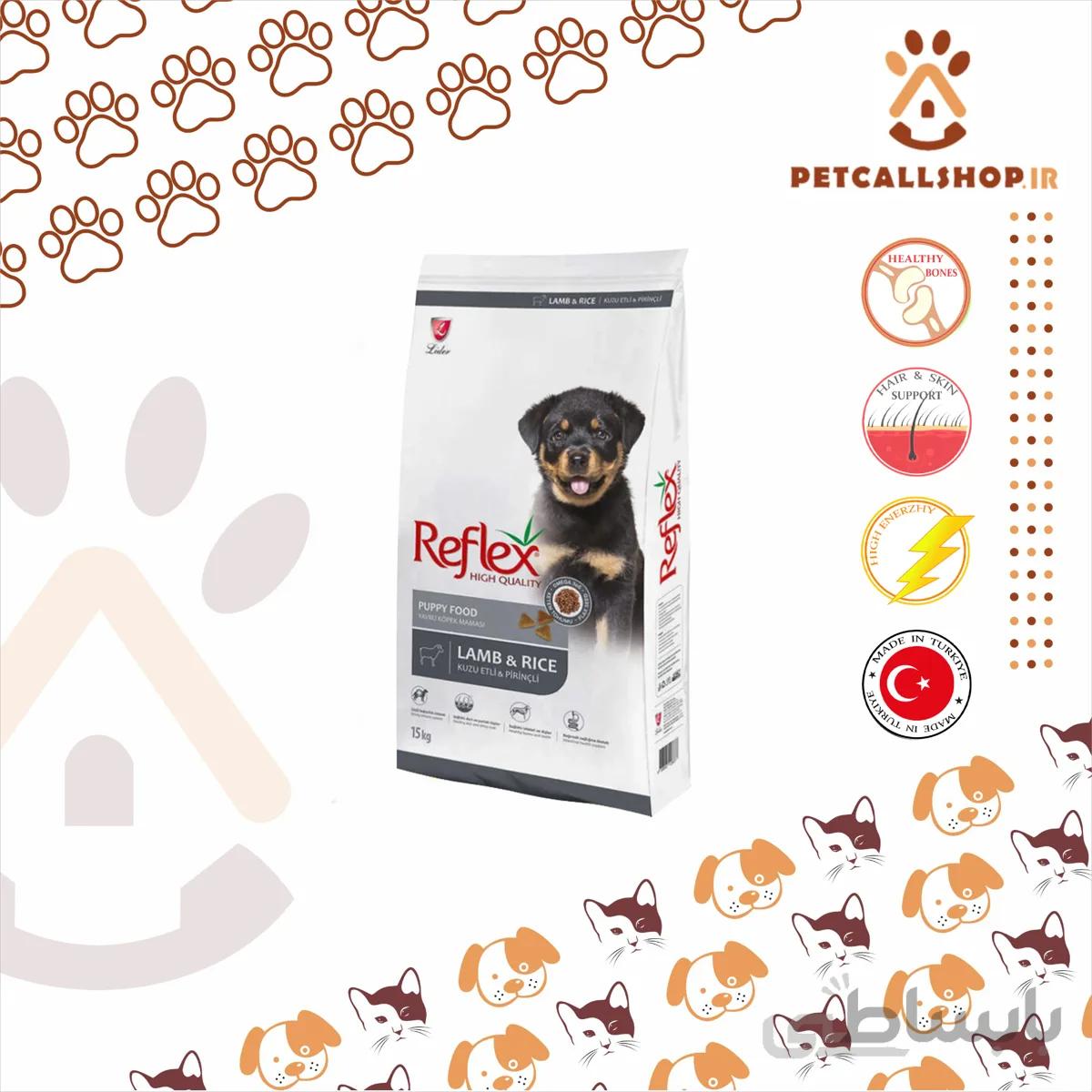 غذای خشک رفلکس سگ پاپی (Reflex Puppy Food With Lamb & Rice)
