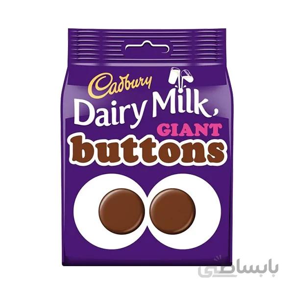 شکلات پاکتی کدبری دکمه ای – Cadbury Dairy Milk GIANT buttons