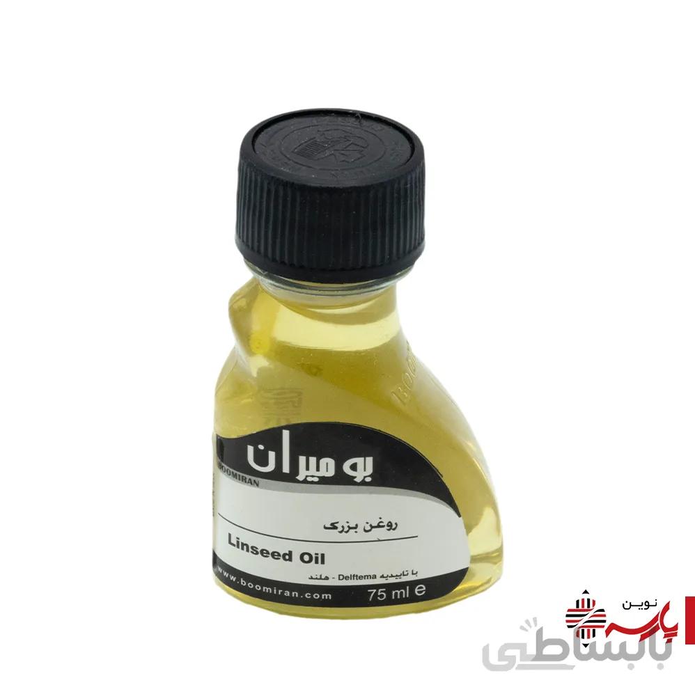 روغن بزرک (خالص اروپایی) بومیران