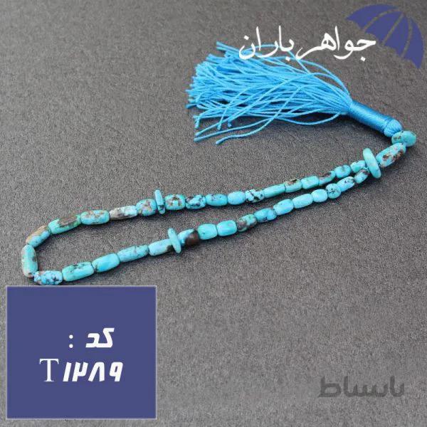 تسبیح فیروزه نیشابوری اصل ۳۳ دانه تراش هلی خوشرنگ کد T_1289
