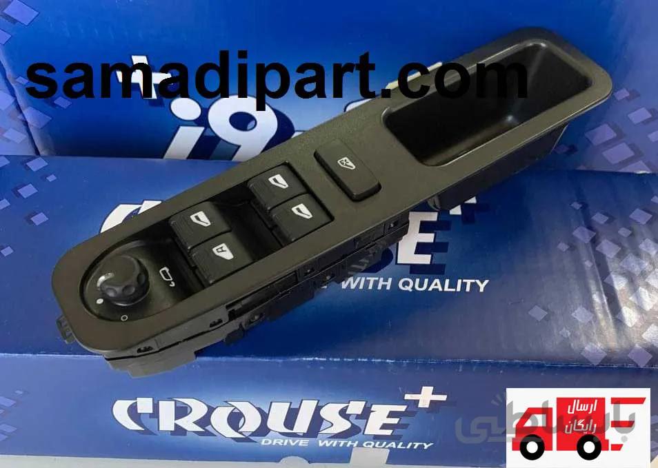 مجموعه کلید شیشه بالابر و تنظیم آینه دنا چپ کروز(ارسال رایگان) ا Lifting glass key set and left Dena mirror adjustment