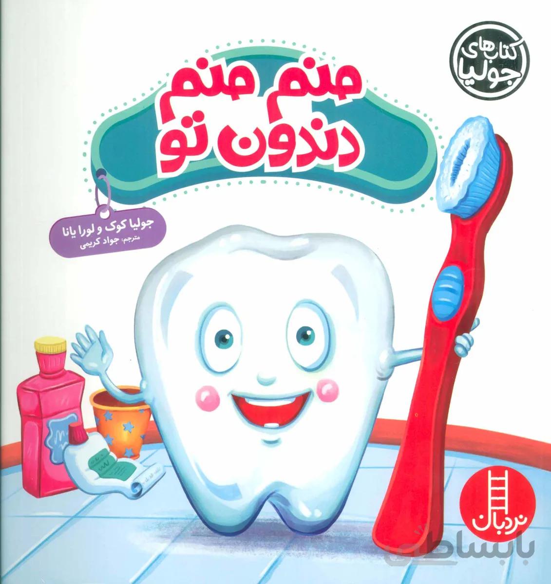 جولیا۴۰ (منم منم دندون تو)،(گلاسه)