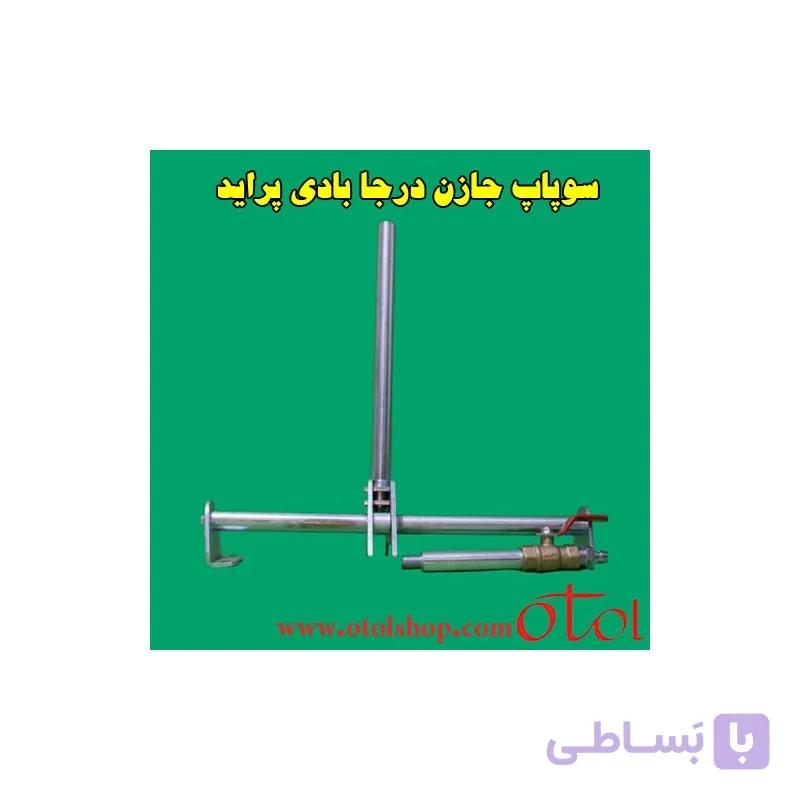 ساق سوپاپ جازن درجا بادی پراید