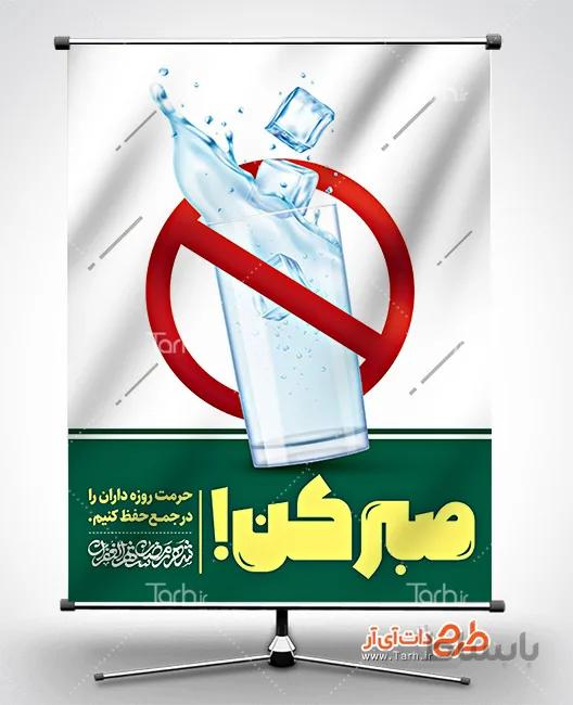 طرح پوستر روزه خواری در رمضان
