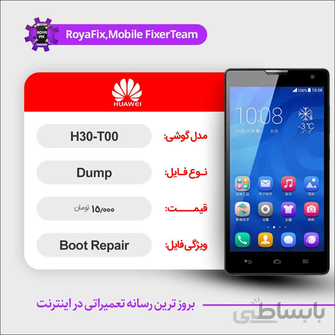 دامپ هارد هوآوی HUAWEI H30-T00 emmc dump تست شده