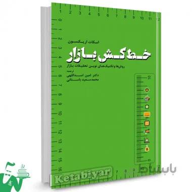 کتاب خط‌ کش بازار اثر اسکات اریکسون ترجمه امین اسداللهی