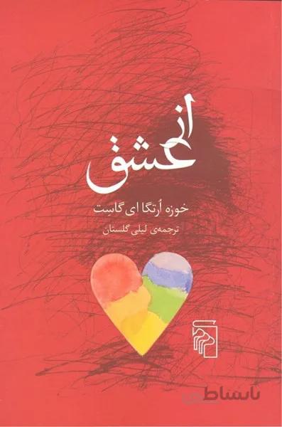 از عشق