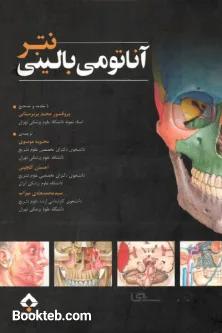 آناتومی بالینی نتر
