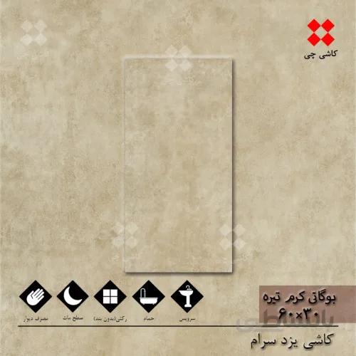 بوگاتی کرم تیره 30×60 مات درجه 1