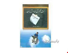 کتاب مسایل آموزش پرورش ایران انتشارات ویرایش