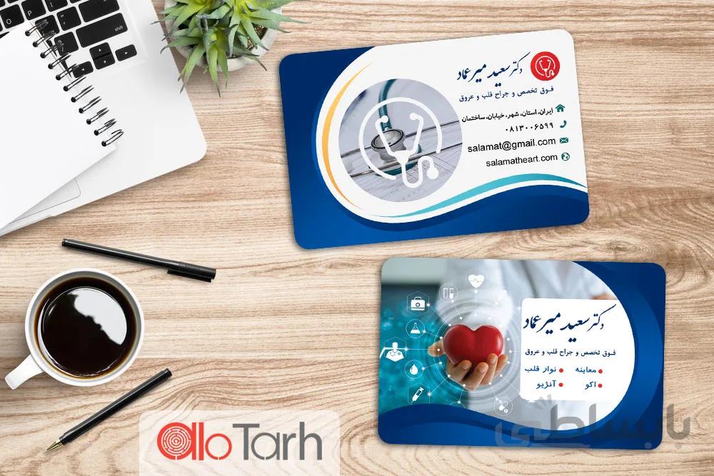 طرح کارت ویزیت پزشک قلب psd
