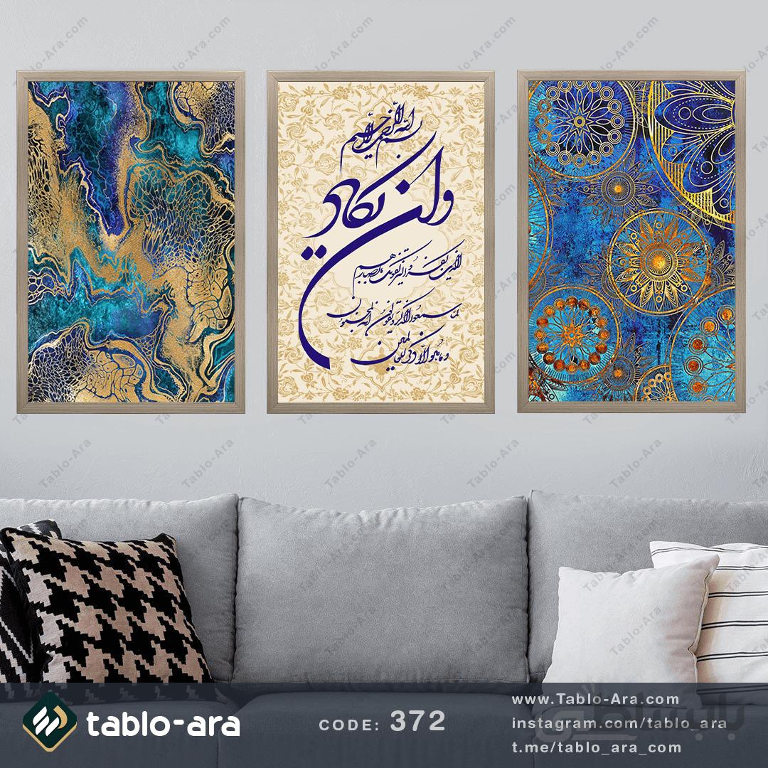 مجموعه تابلو دکوراتیو سه عددی کد 372