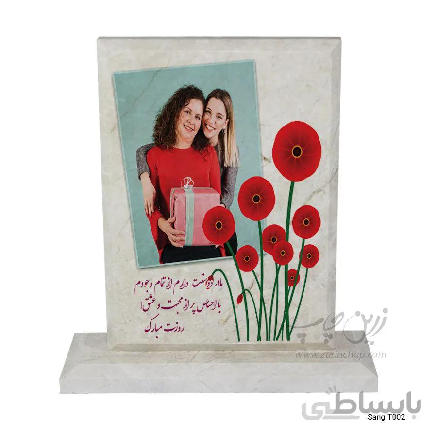 سنگ طرح روز مادر T002