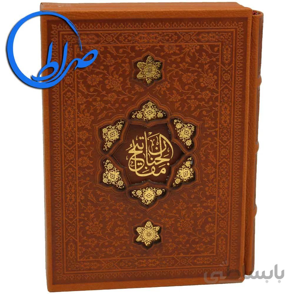 کلیات مفاتیح الجنان چرمی قابدار