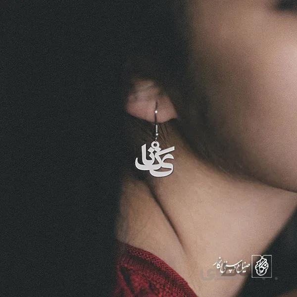 گوشواره اسم یکتا کد 1230