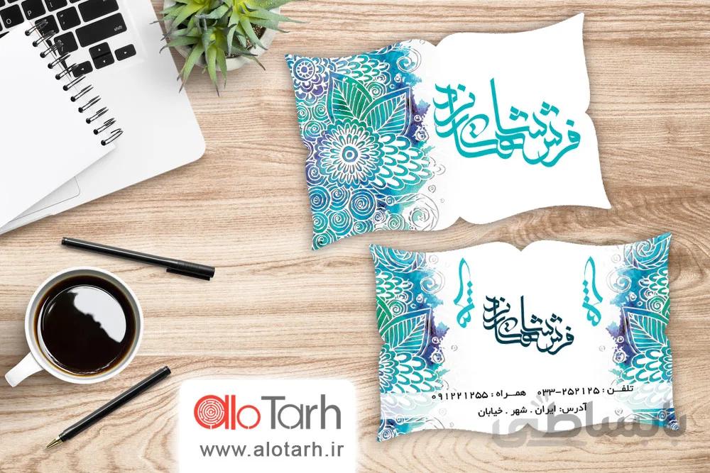طرح کارت ویزیت فرش لایه باز