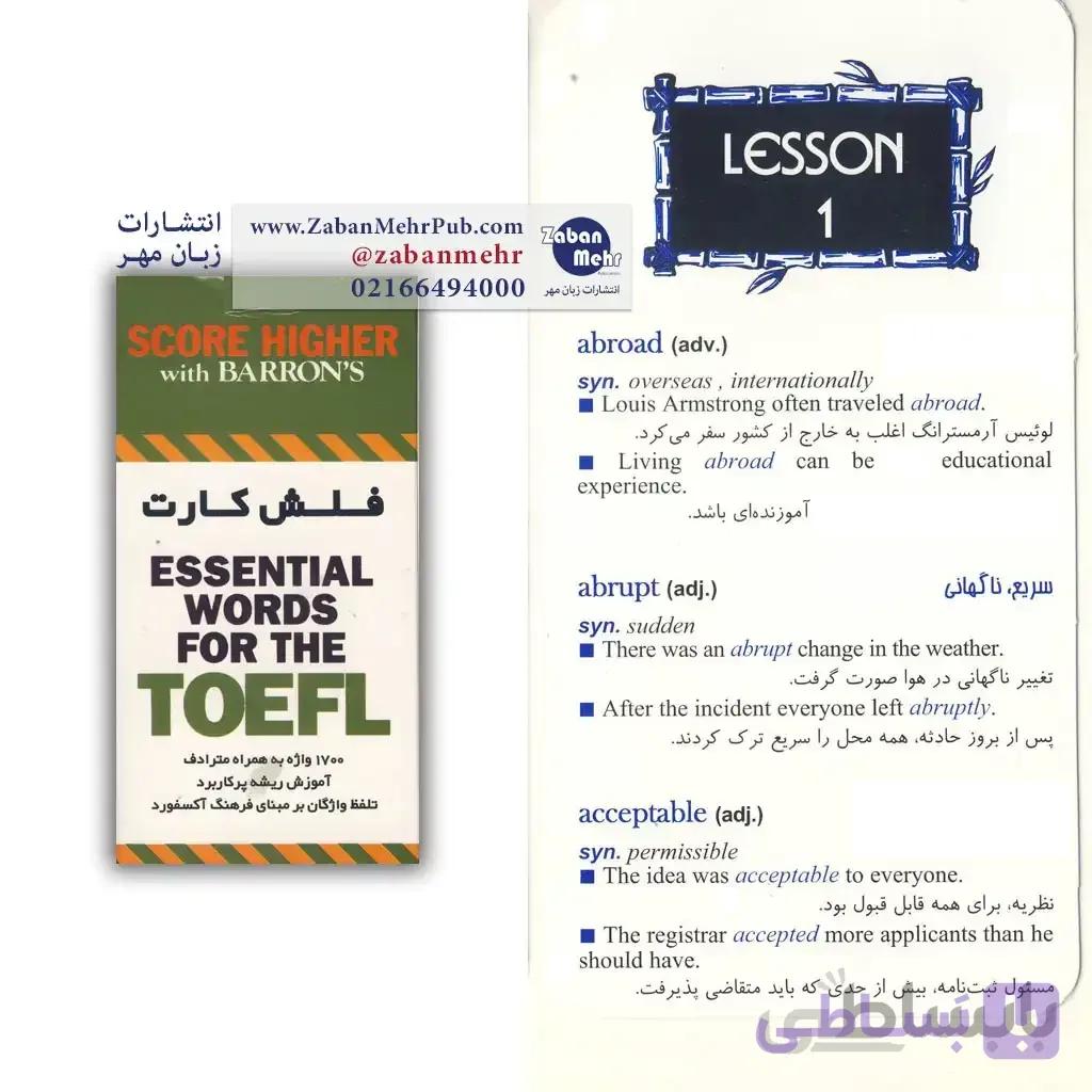 فلش کارت لغات ضروری تافل