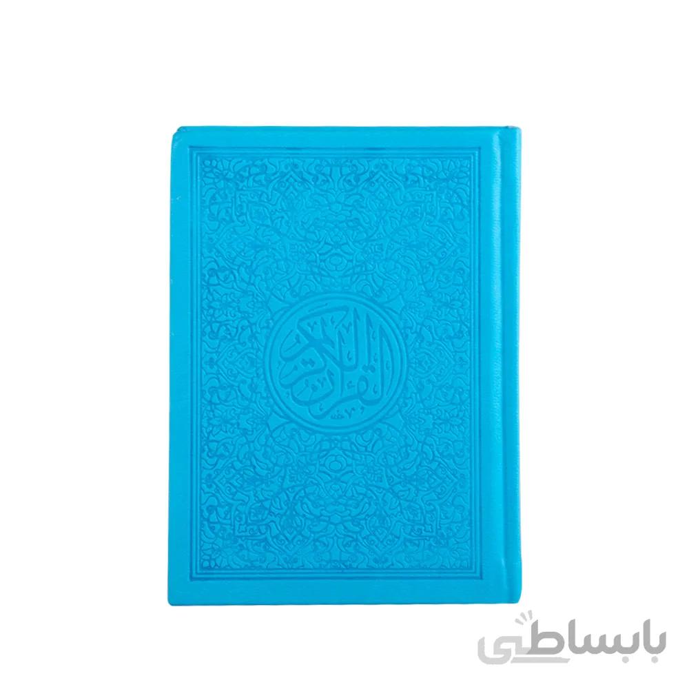 قرآن نفیس رنگی – قطع جیبی