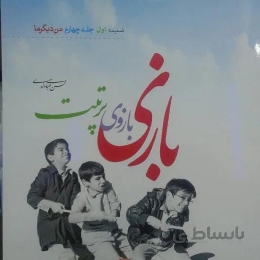 کتاب بازی بازوی تربیت