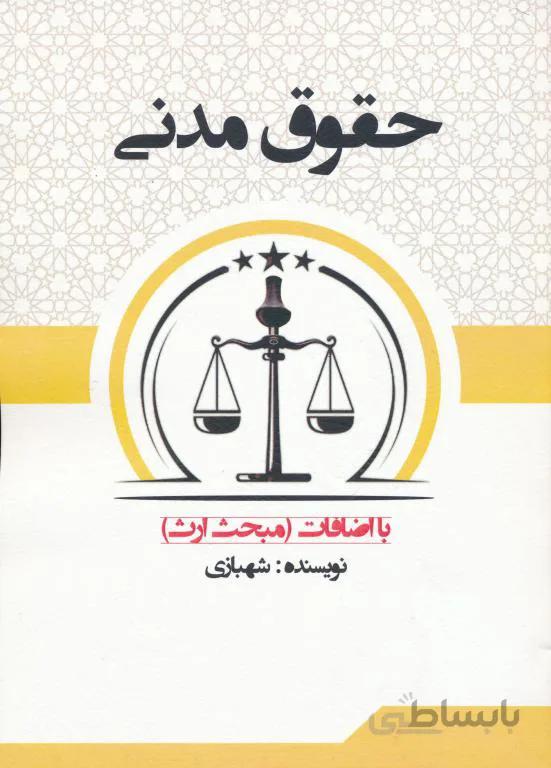 جزوه حقوق مدنی