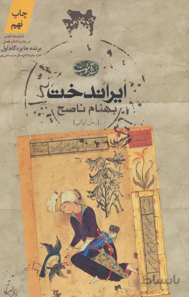 ایراندخت (کد ناشر : 110)