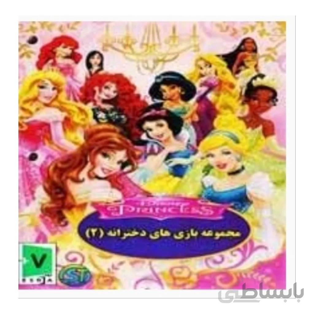 بازی دخترانه ۲ (dvd2) برای کاوپیوترpc
