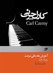 مقدمات فراگیری سرعت چرنی op.849