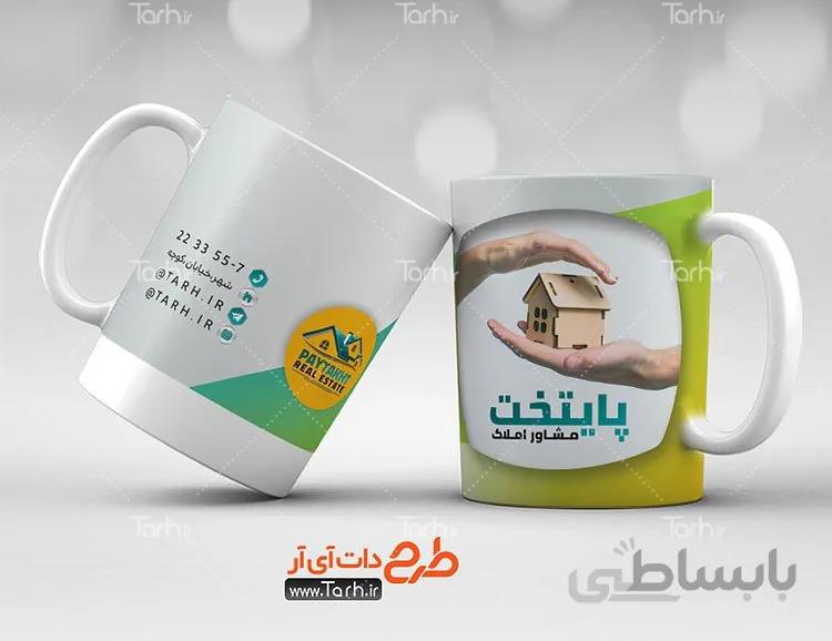 لیوان سرامیکی با طرح مشاور املاک