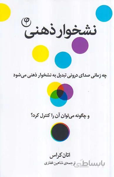 کتاب نشخوار ذهنی ا Chatter