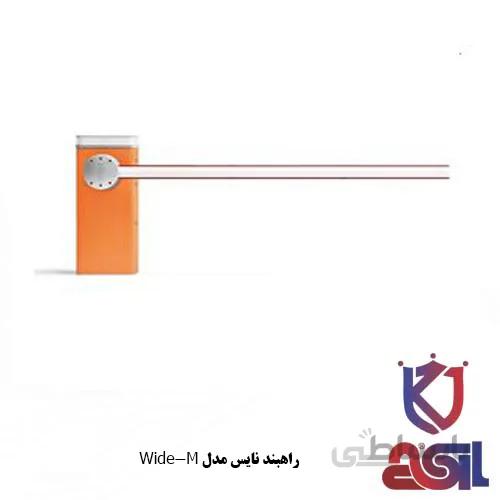 راهبند نایس مدل Wide-M