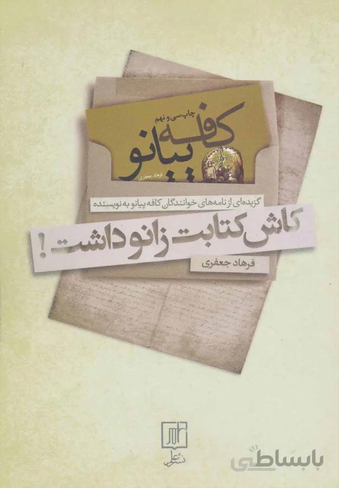 كافه پيانو (كد ناشر : 118)