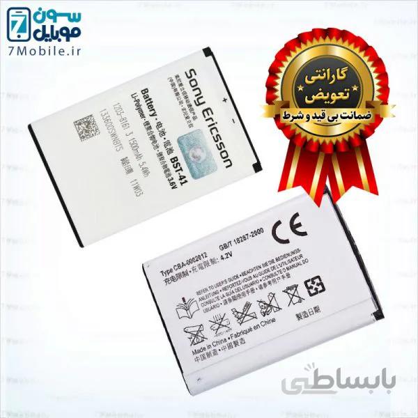 باطری سونی اریکسون BST-41