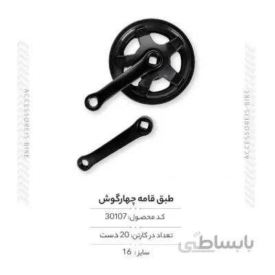 طبق قامه چهارگوش مدل QB-071-16