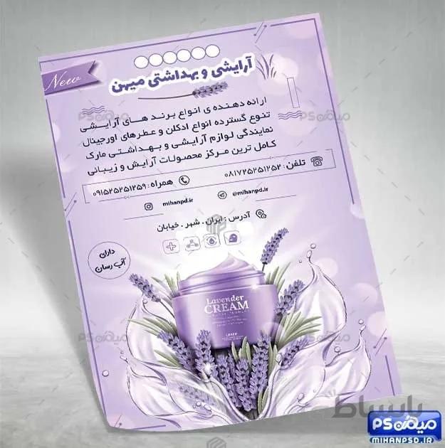 تراکت لوازم آرایشی بهداشتی