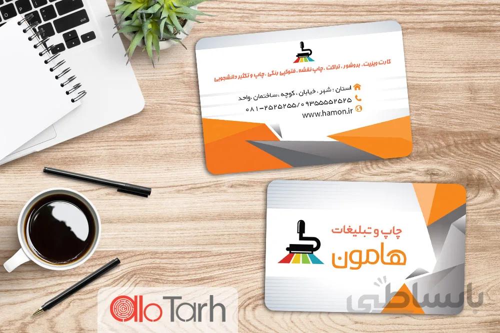 طرح کارت ویزیت چاپ و تبلیغات