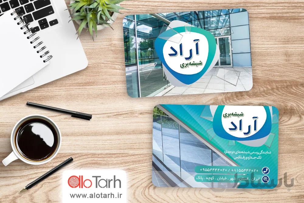 کارت ویزیت شیشه بری لایه باز