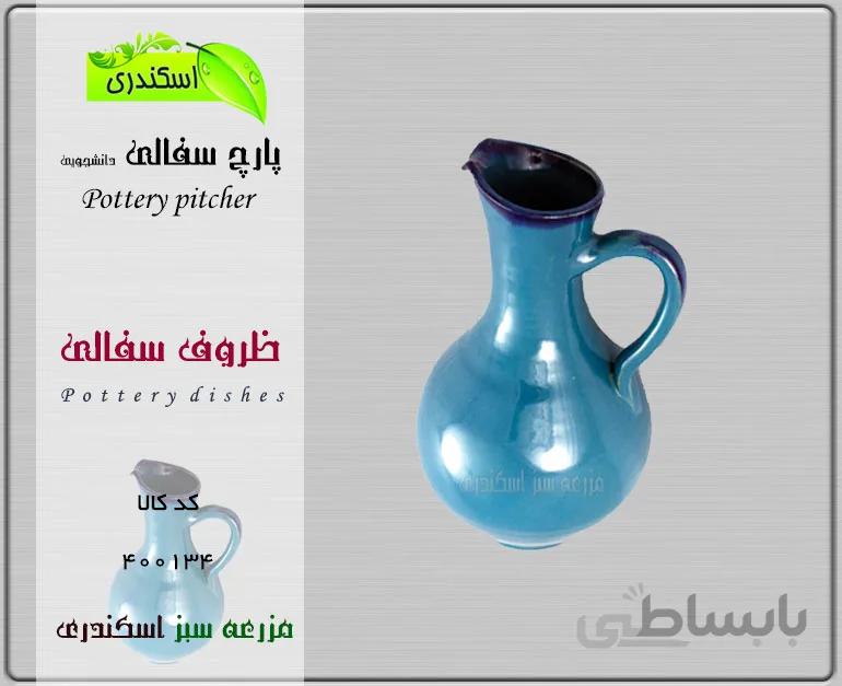 پارچ سفالی (فانتزی لعابی ) دانشجویی