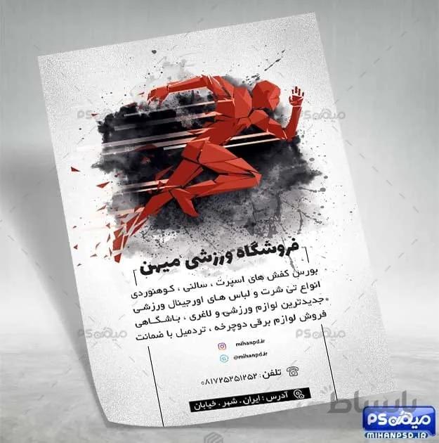 طرح تراکت لوازم ورزشی