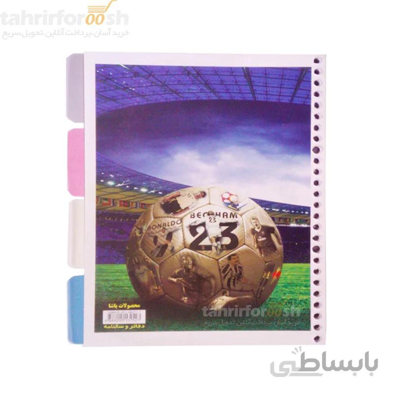 یدک دفتر کلاسوری