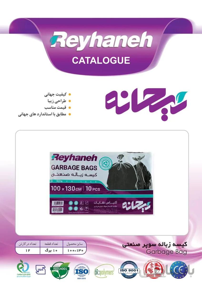 کیسه زباله سوپر صنعتی ریحانه ابعاد ۱۰۰ در ۱۳۰ بسته ۱۰ برگی- کارتن۱۲ تایی