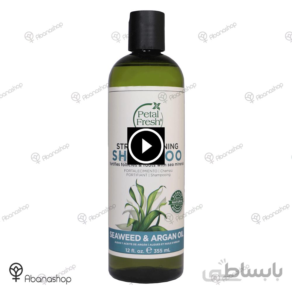شامپو آرگان و جلبک دریایی پتال فرش Petal Fresh Seaweed & Argan oil