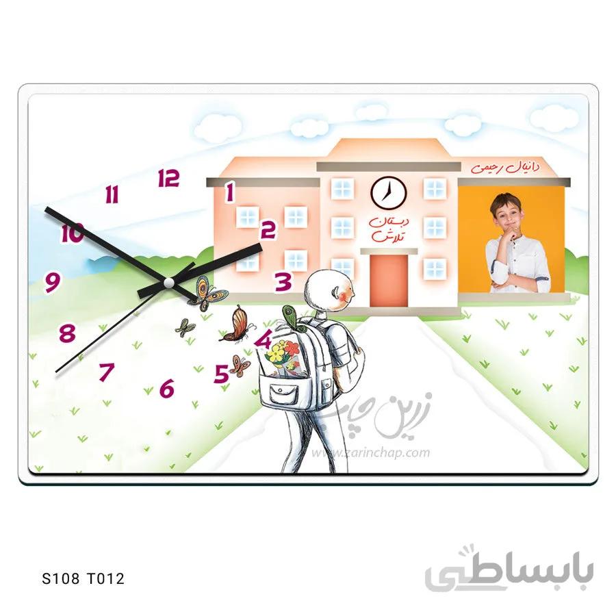 ساعت طرح مدارس S108T012