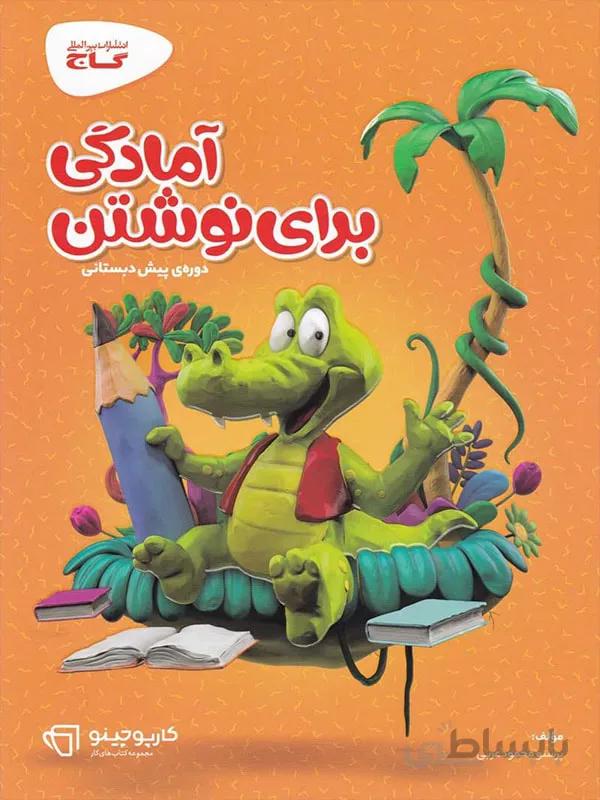 آمادگی برای نوشتن کارپوچینو گاج
