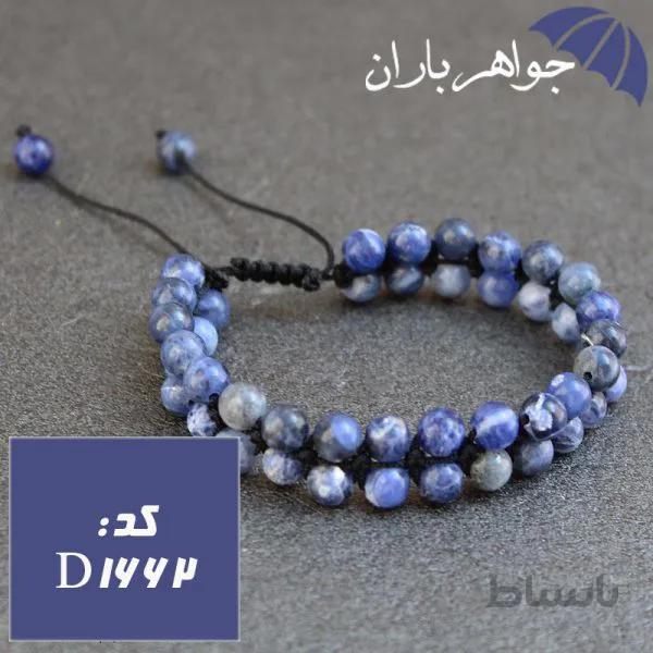 دستبند بافت دوبل سودالیت خوشرنگ کد D_1662