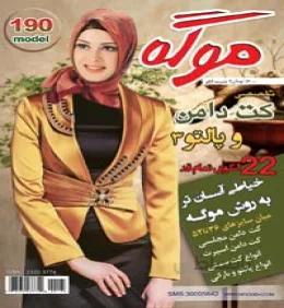 ژورنال لباس موگه کت و پالتو 3