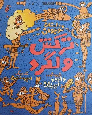 کتاب ترکش ولگرد