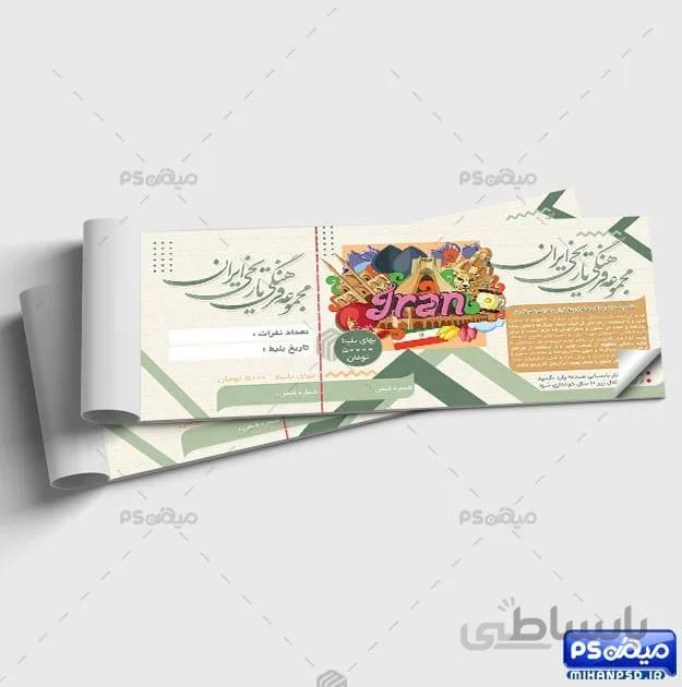 بلیط مجموعه تاریخی و گردشگردی
