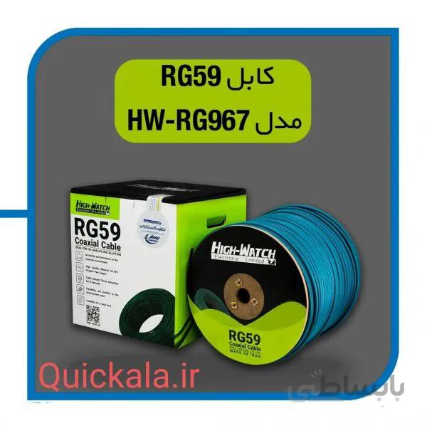کابل تکی کواکسیال هایواچ مدل HW-RG967 کلاف ۵۰۰ متری