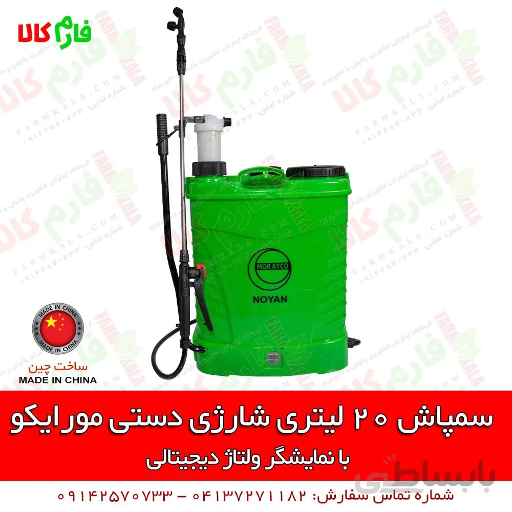 سمپاش مورایکو دو کاره با ولتمتر دیجیتال