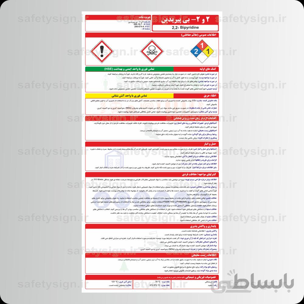 ۹۷۰۱ – ۲و۲- بی پیریدین